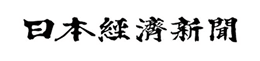 日本経済新聞